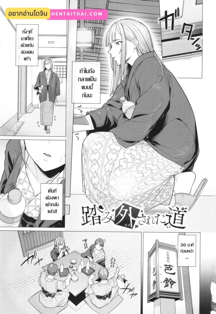 เผลอตัวถลำใจ ทางเบี่ยงคาวตัณหา [Tsuruomi]