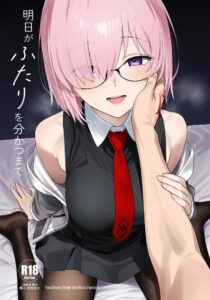 รุ่นพี่กับมัช… จนกว่าวันพรุ่งนี้จะพรากเรา [Fate Grand Order]