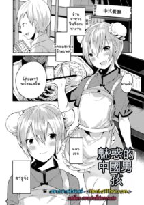 รีดนมให้พี่ชายในชุดจีนสุดยั่วยวน – Otokonoko China Dress