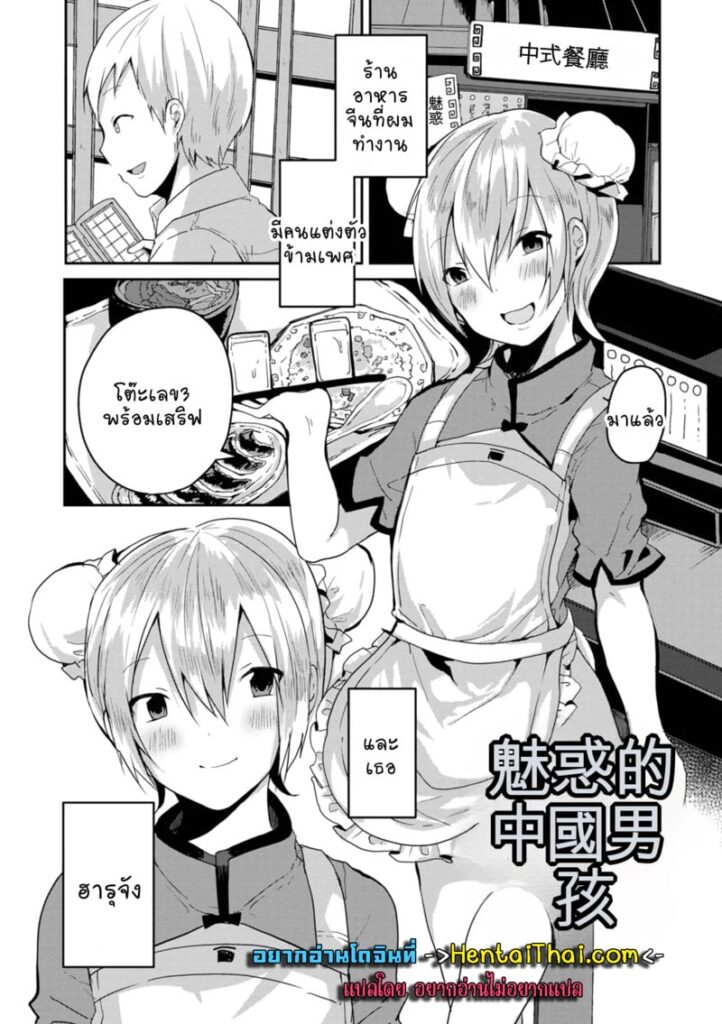 รีดนมให้พี่ชายในชุดจีนสุดยั่วยวน – Otokonoko China Dress