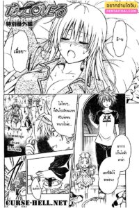To Love Ru Darkness Extra Prologue SS3 แหย่ได้เหมือนกัน