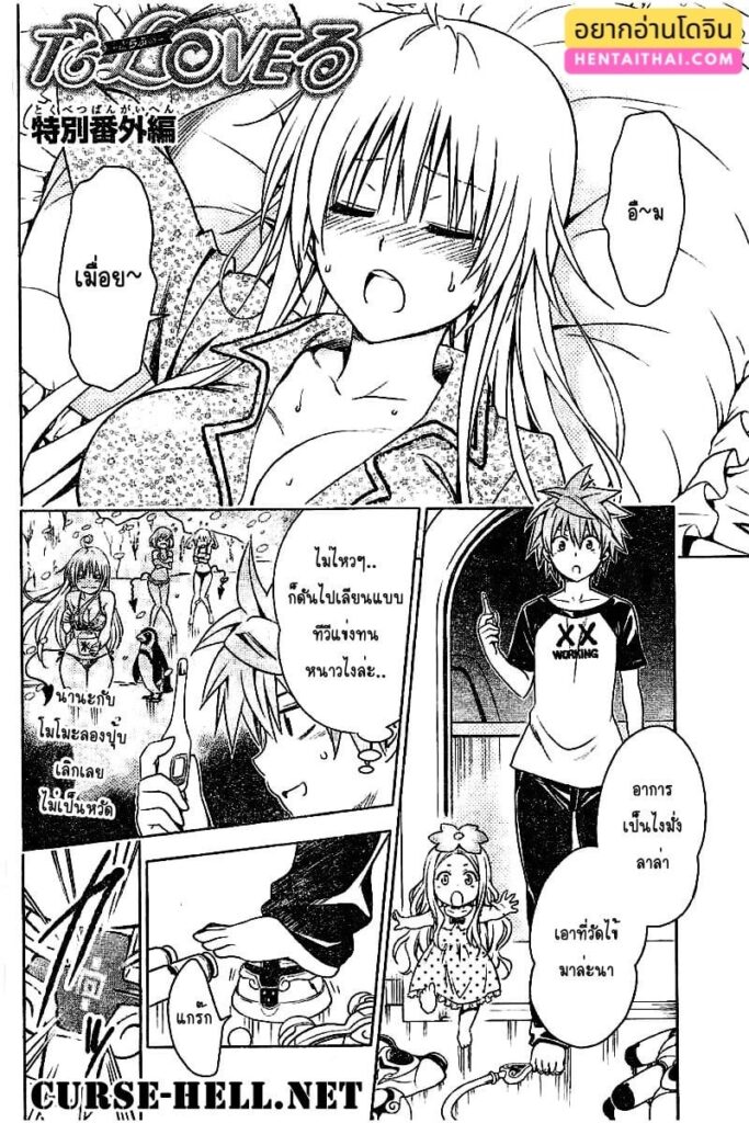 To Love Ru Darkness Extra Prologue SS3 แหย่ได้เหมือนกัน