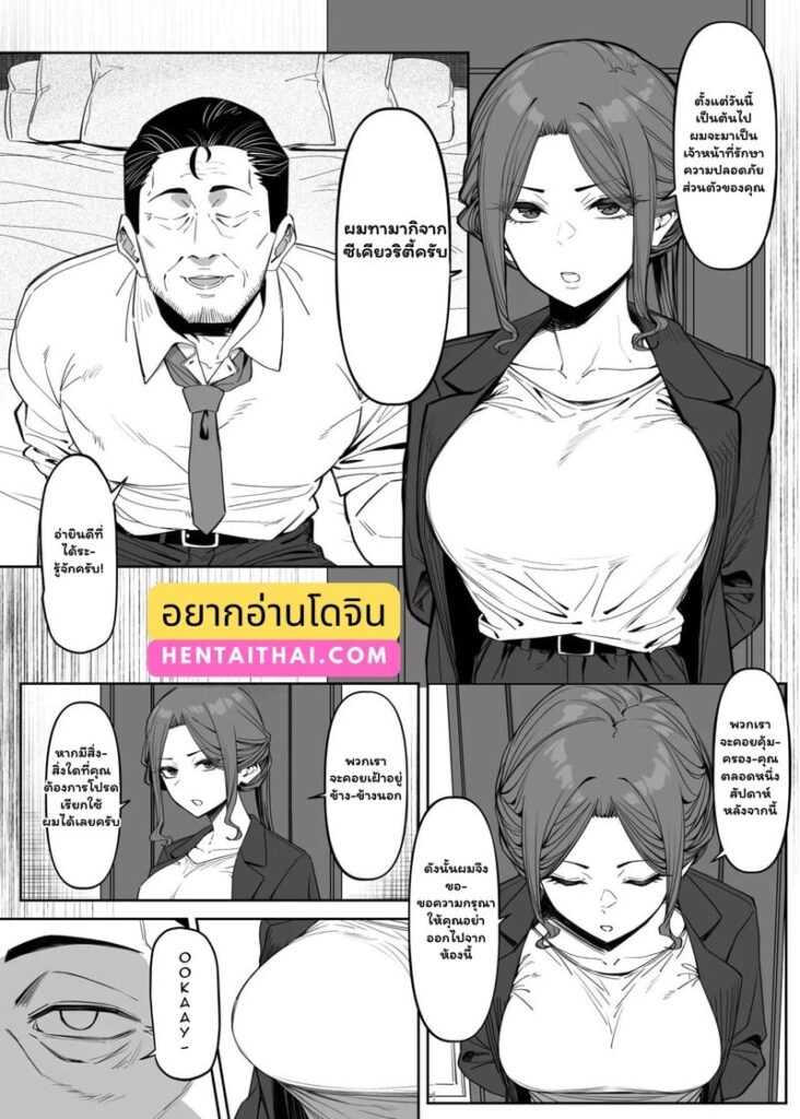 บอดี้การ์ดสาวมาดเข้ม ถูกบังคับให้ให้บริการนอกหน้าที่