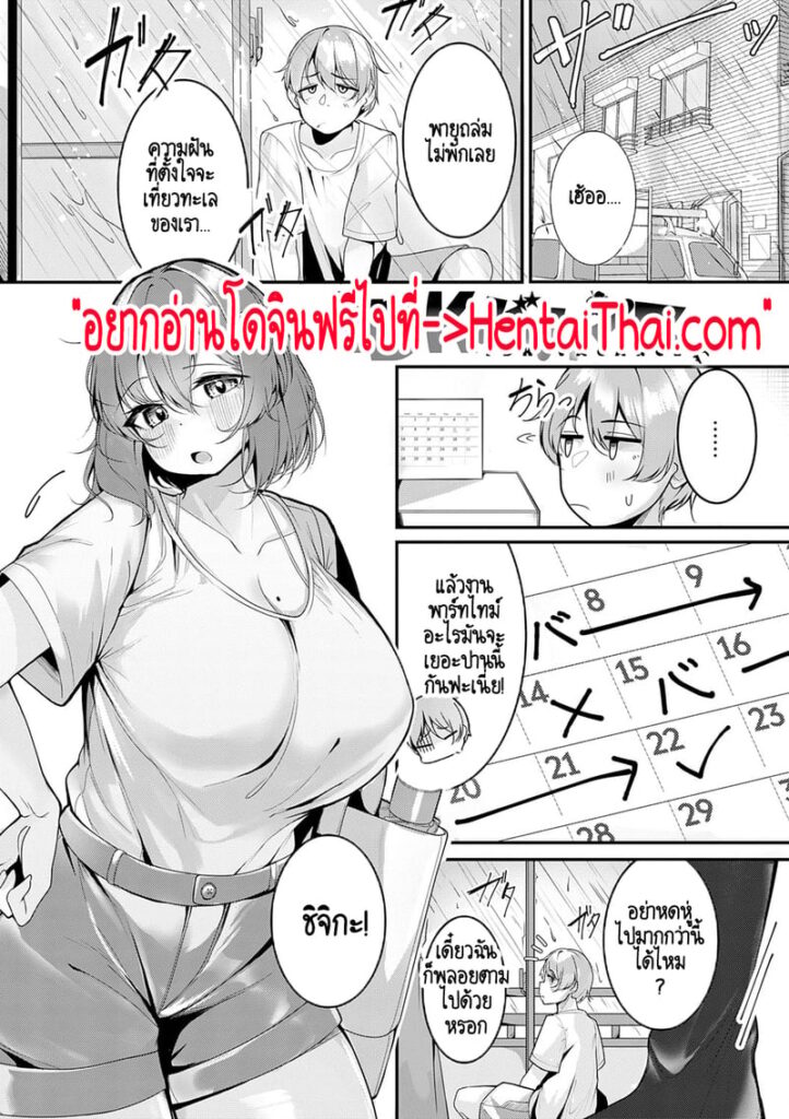 ซัมเมอร์นี้ สาวน้อยยอมให้เย็ดสมใจ – Makechau Kanojo Ch.10