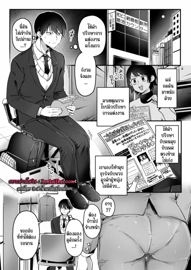 ที่ปรึกษาปัญหาใจ สาวม.ปลายเงี่ยนจัด – Richiteki Venus Ch.3