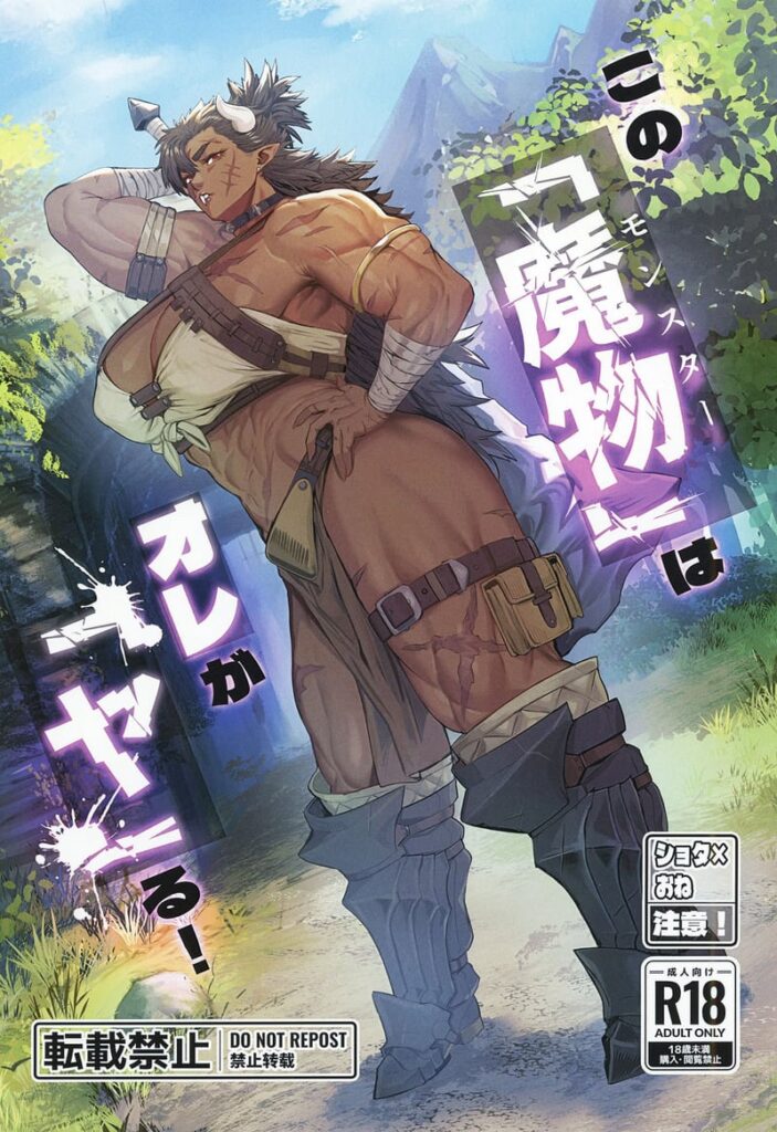 อสูรตัวเมียสุดโหด ฉันจะจัดการด้วยควยยาวของฉันเอง!