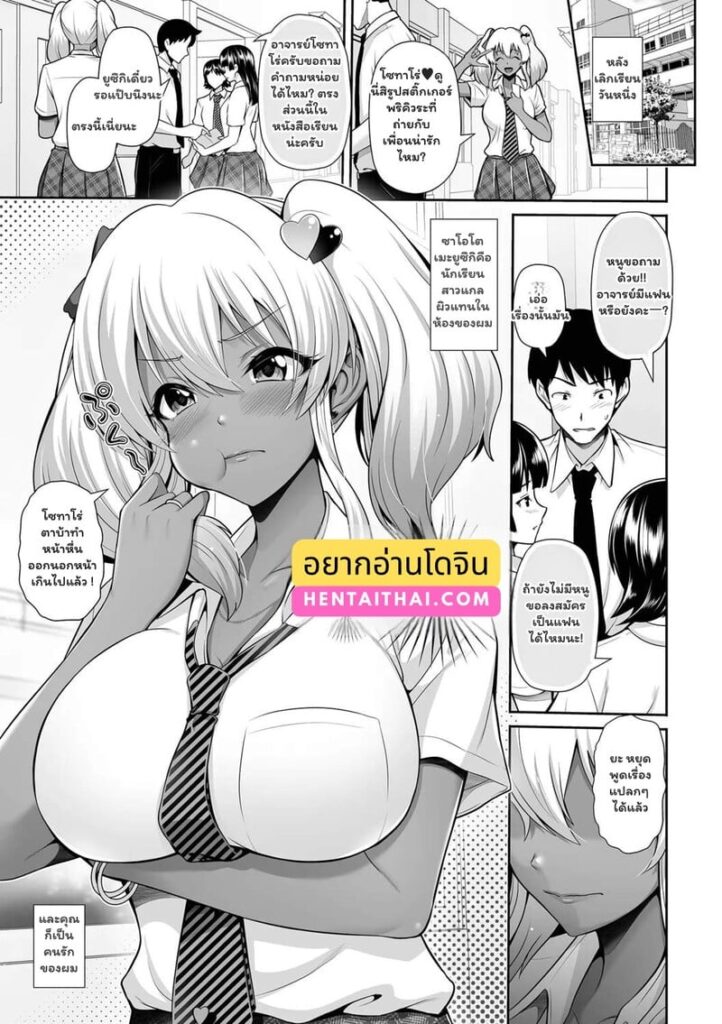 สาวแกลดำน่ารักกับเซ็กส์รักสุดเดือด! Kuro Gal-chan to Love Echi Ch.2
