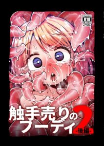 เผ่าหนวด 2.2 หนังสือชุดฮู้ดดี้เผ่าเทนเทิลส์ ภาคต่อสุดเสียว