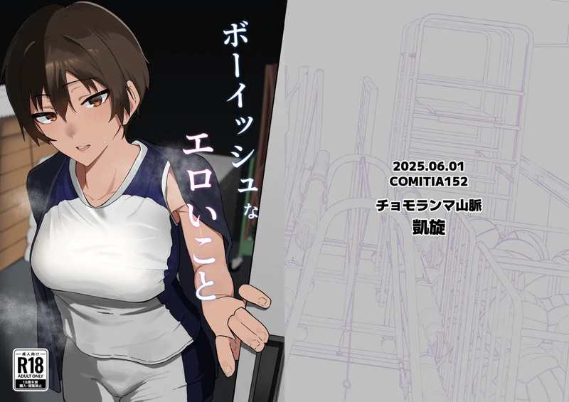 Boyish na Eroi Koto – ล่อเย็ดสาวทอมบอยผมสั้นสุดเงี่ยน