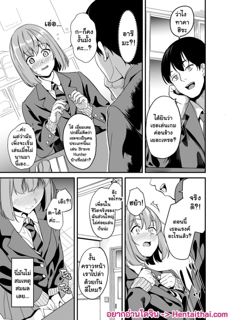 ยาแฝงวิญญาณ 6.2 ครอบครองร่างสาวแอบชอบ