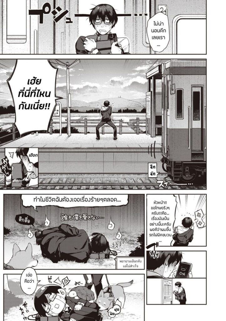 เรื่องรักฉบับคนเก็บอาการไม่เป็น 3 – มิโดริ | DA-DA-MO-RE Ch.3