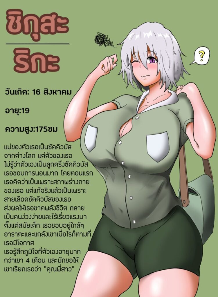 เพื่อนวัยเด็กของผมคือซัคคิวบัสตัวจริง โดจิน 18+