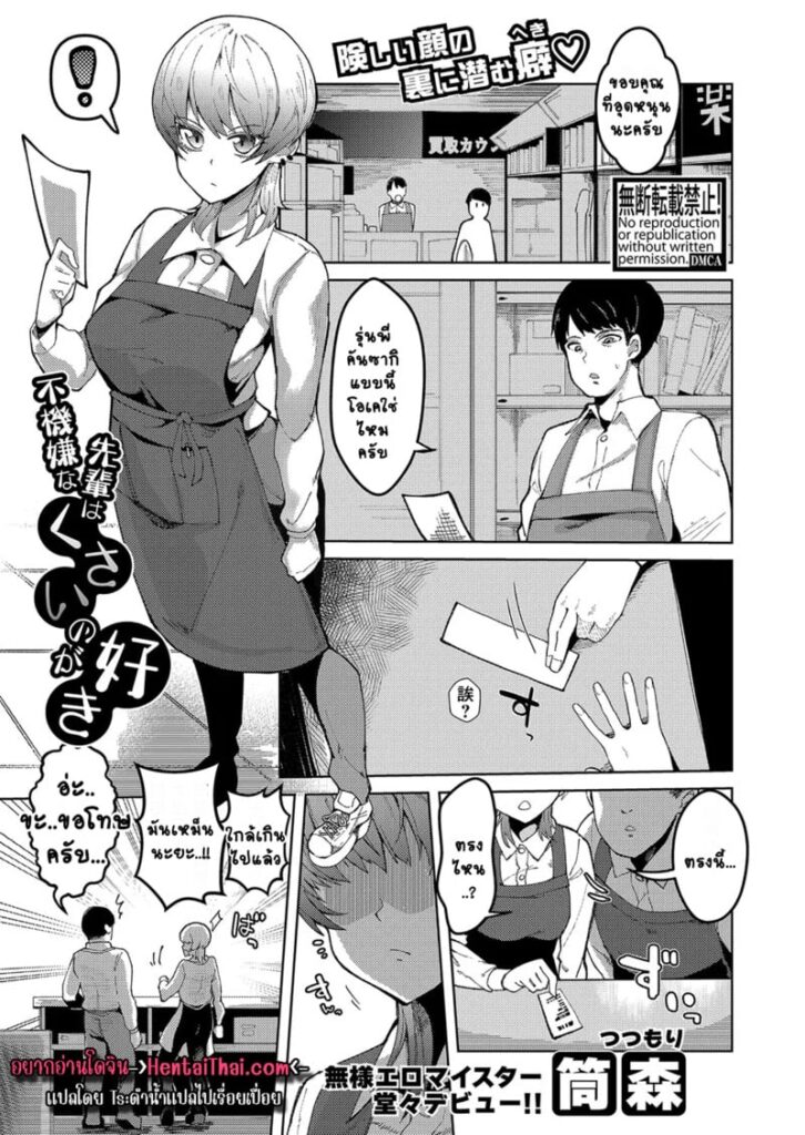 รุ่นพี่เท่ห์ขี้โมโหคลั่งกลิ่นเหงื่อ [Tsutsumori]