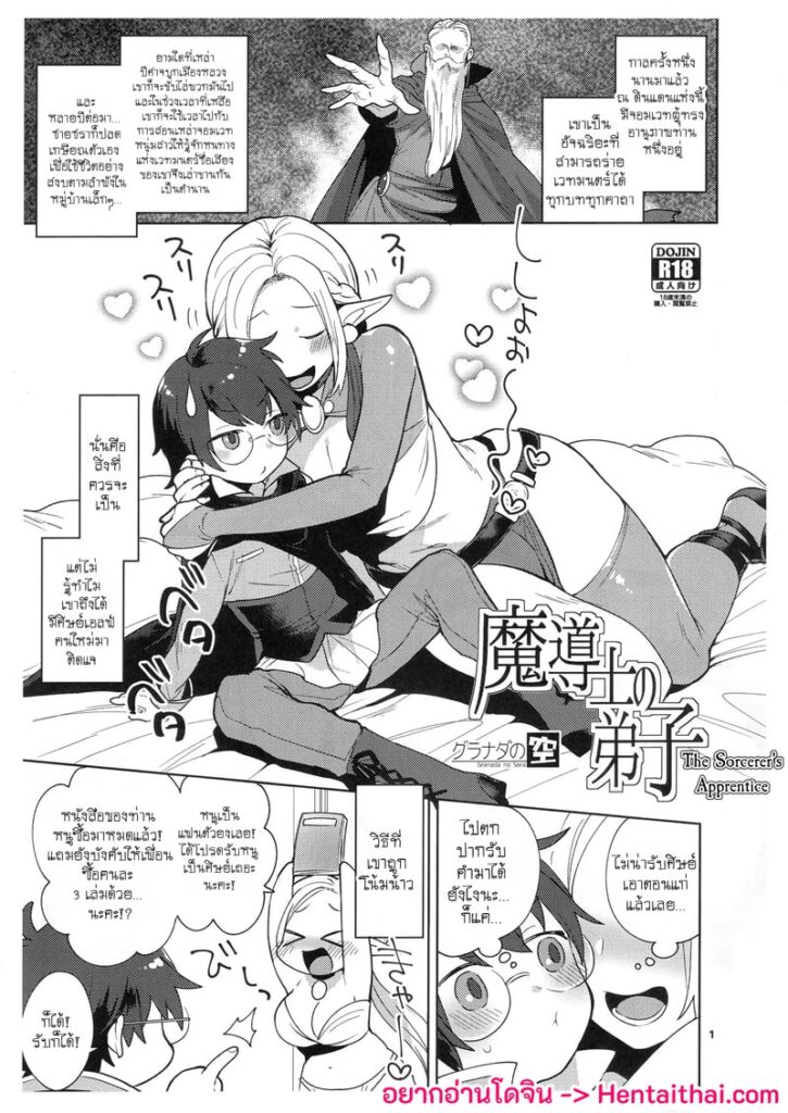 ชีวิตเกษียณของจอมเวทกับศิษย์เอลฟ์สาวผู้ยั่วยวน