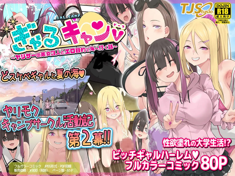 แคมป์ปิ้งกับสามสาวแกลสุดเงียน 2.1 – ไปทะเลทำกิจกรรมเสียว ๆ