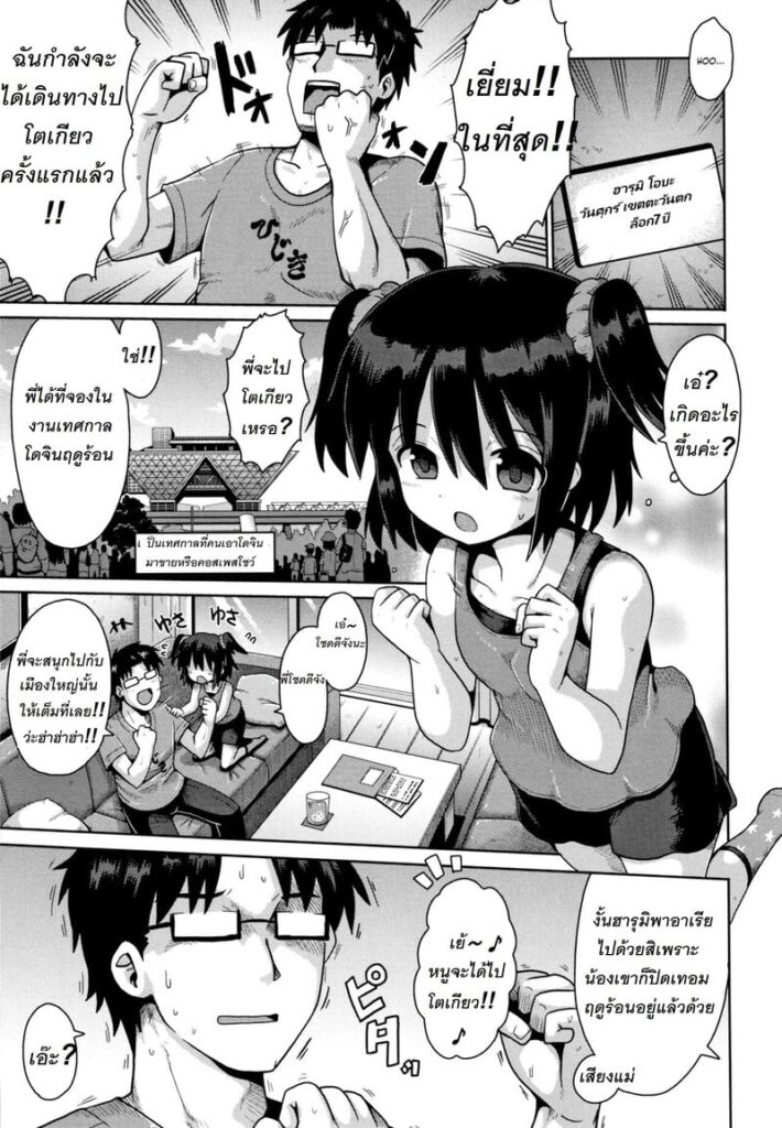 ทริปโตเกียวสุดเสียวของสองพี่น้องโดยไม่ตั้งใจ – โดจิน incest