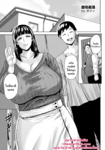 คุณแม่นมใหญ่กับลูกชายหื่น โชว์นมใหญ่โยกควยจนน้ำแตก