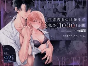 1000 วันกับครูที่ปรึกษาสุดเย็ด ภาค 1