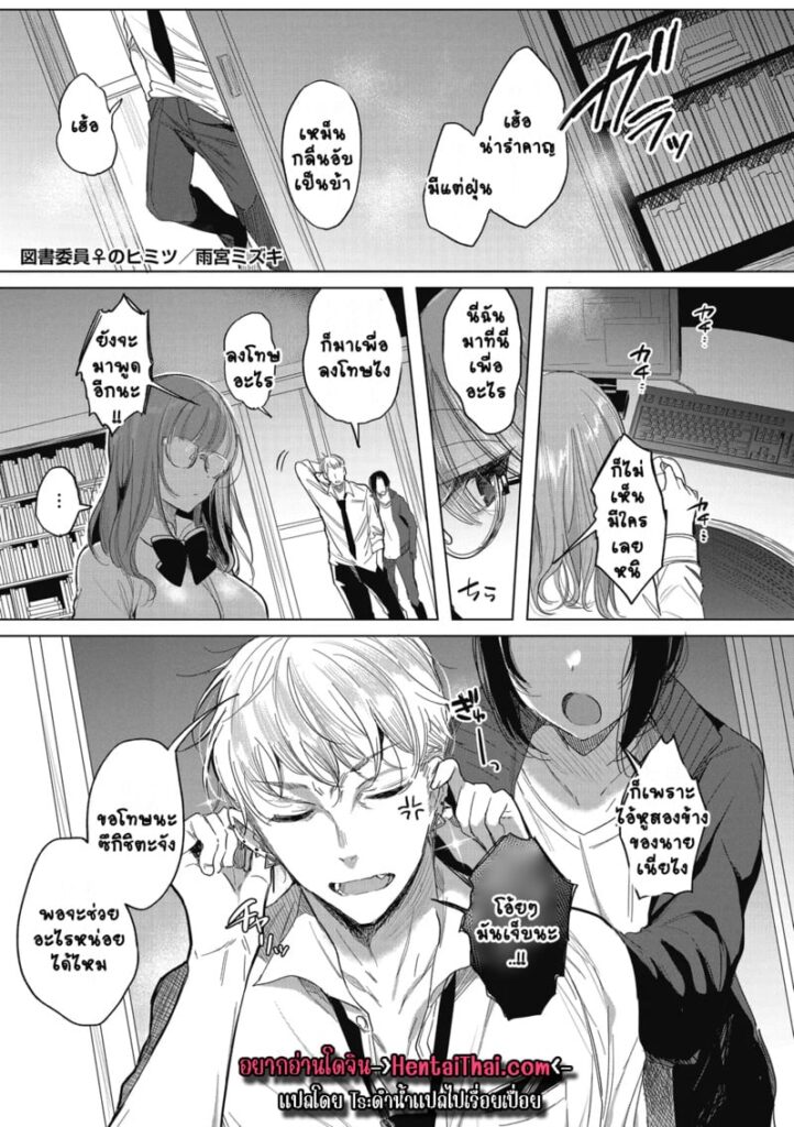 สาวแว่นยัยห้องสมุด กับความลับสุดเสียวที่ซ่อนไว้ [Amamiya Mizuki]