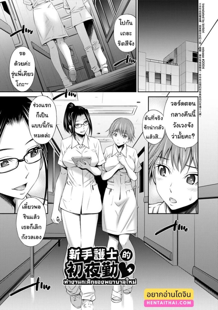 พยาบาลสาวใหม่ ถูกเย็ดคาห้องพยาบาลคืนแรกทำงานดึก