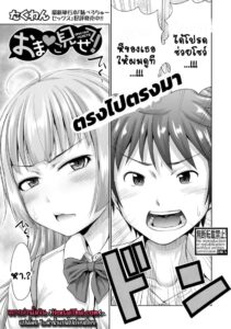ได้โปรดให้ผมดูหมีเธอหน่อย! [Takuwan]