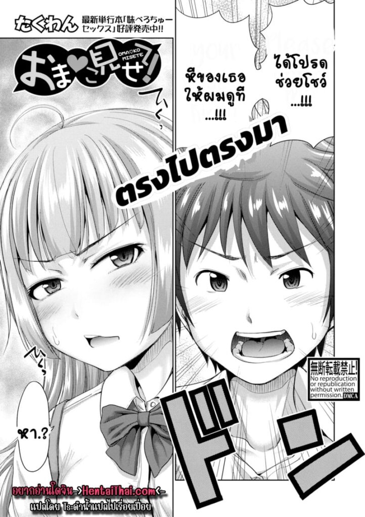 ได้โปรดให้ผมดูหมีเธอหน่อย! [Takuwan]