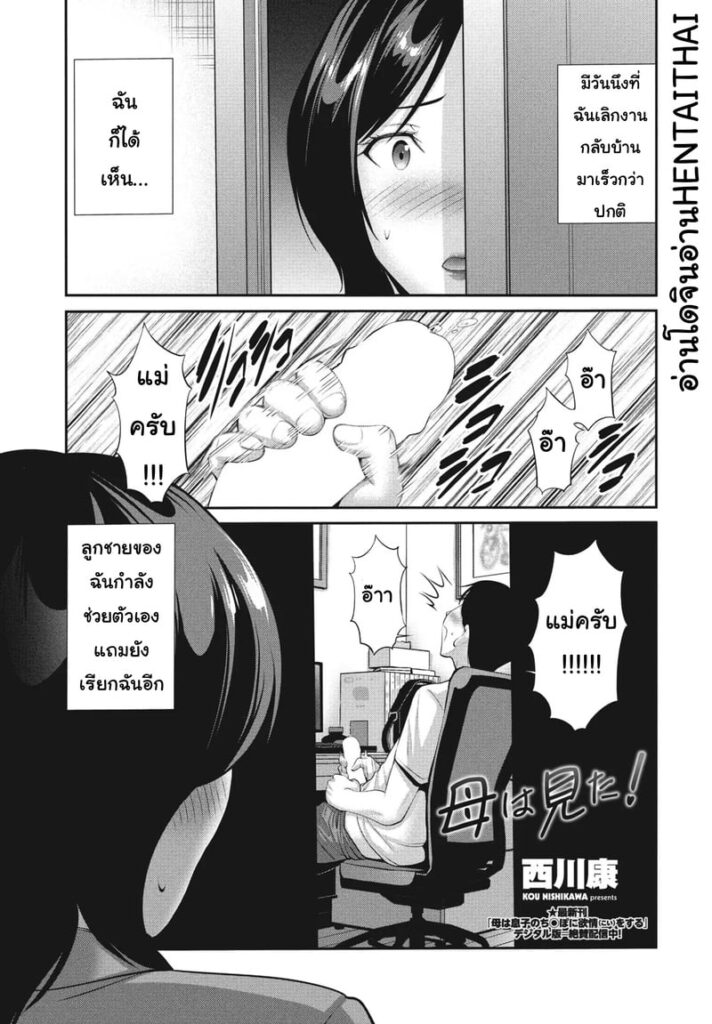 แม่แอบช่วยตัวเองให้ลูกชายแอบดู กลิ่นและความลับต้องห้าม