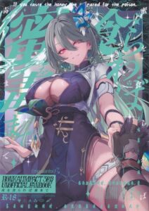ชิมน้ำผึ้งต้องระวังพิษ | Honkai Impact 3rd