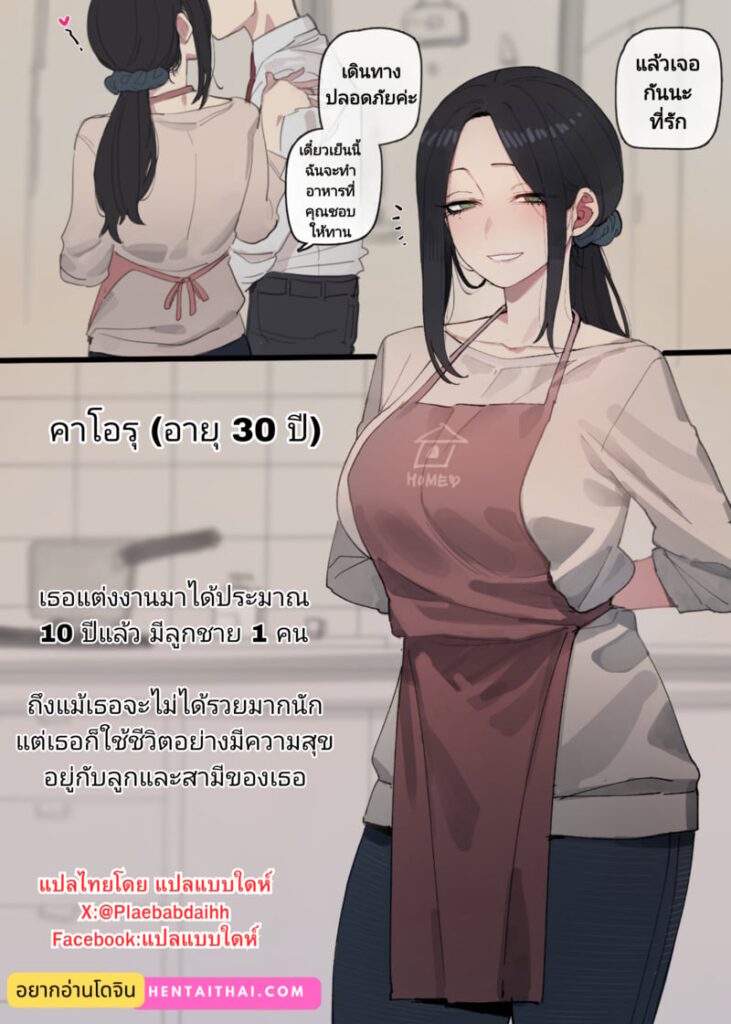 ภรรยาถูกแย่ง หน้าที่ต้องทำเพื่อสามี
