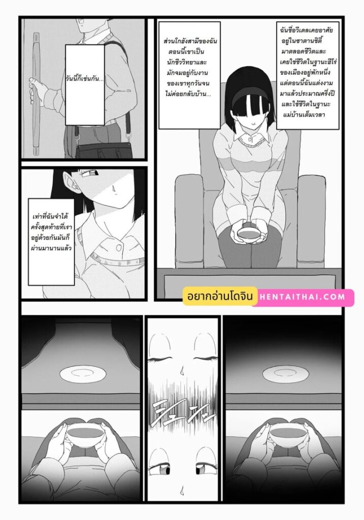 ฉันคือเมียของเธอแต่ลูกในท้องคือของพ่อเธอ [Dragon Ball Super]