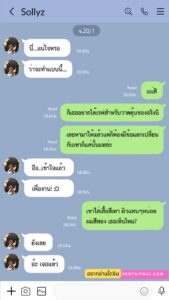 นอกกายผ่านไลน์ โชคร้ายที่เมียโดนแย่งทางออนไลน์