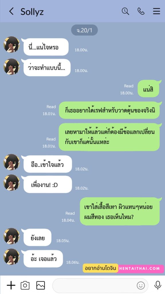 นอกกายผ่านไลน์ โชคร้ายที่เมียโดนแย่งทางออนไลน์