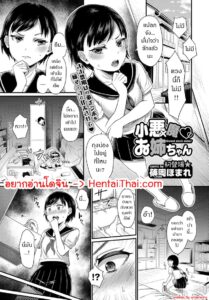 พี่สาวปีศาจน้อยกับถุงน่องน้องชายแอบซ่อน