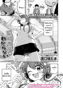 หนุ่มแว่นกับสาวม.ปลายผมหางม้าที่ฉันเข้าใจไม่ได้
