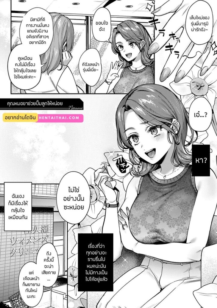คุณหมอยางิซาว่า อยากให้เย็ดแรงๆ จนน้ำแตกคาหี – Yagisawa Ayame wa Sugaritai Ch.5