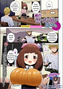 อยากเห็นหน้าโกรธของเธอ – บังคับจนน้ำตาไหล