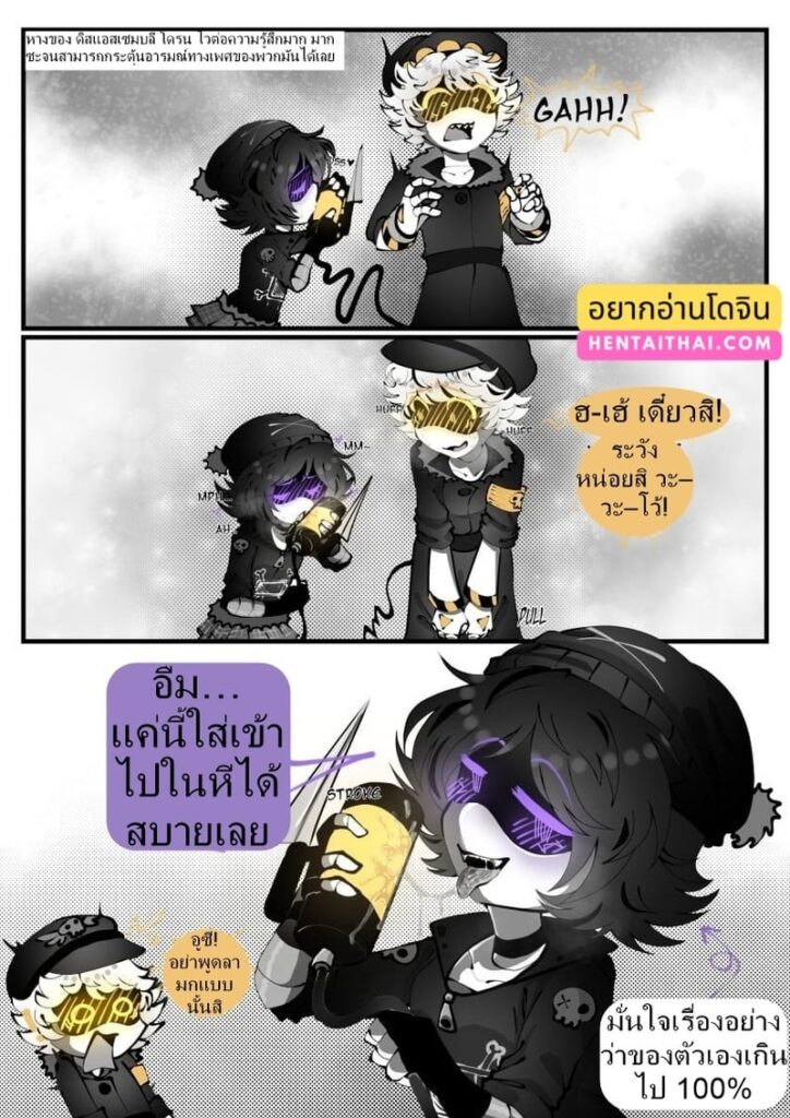 ไวต่อความรู้สึก The Full Comic
