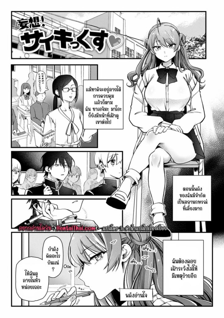 พลังจิตเย็ดสาว พิเศษ 2 – Bitch of Venus