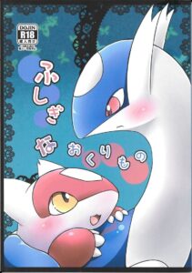 ของขวัญต้องห้ามจากสองพี่น้องมังกร [Latias x Latios]