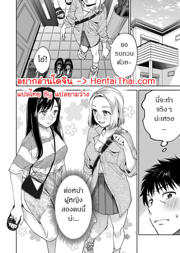 เพื่อนสนิทแทงข้างหลัง 2.2 – โดจิน NTR BL โชว์ตัวต่อหน้าแฟน