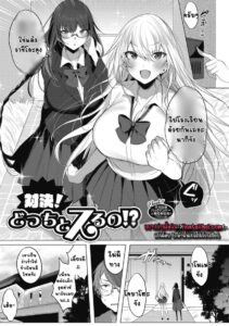 สองพี่น้องแฝดชอบแข่งกันเย็ดกับฉัน! [Amamiya Mizuki]