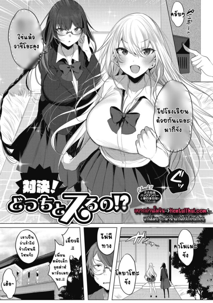สองพี่น้องแฝดชอบแข่งกันเย็ดกับฉัน! [Amamiya Mizuki]