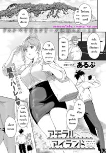 ติดเกาะกับสาวๆ ต้องร่วมเดร็จกันทั้งหมู่เกาะ Amoral Island