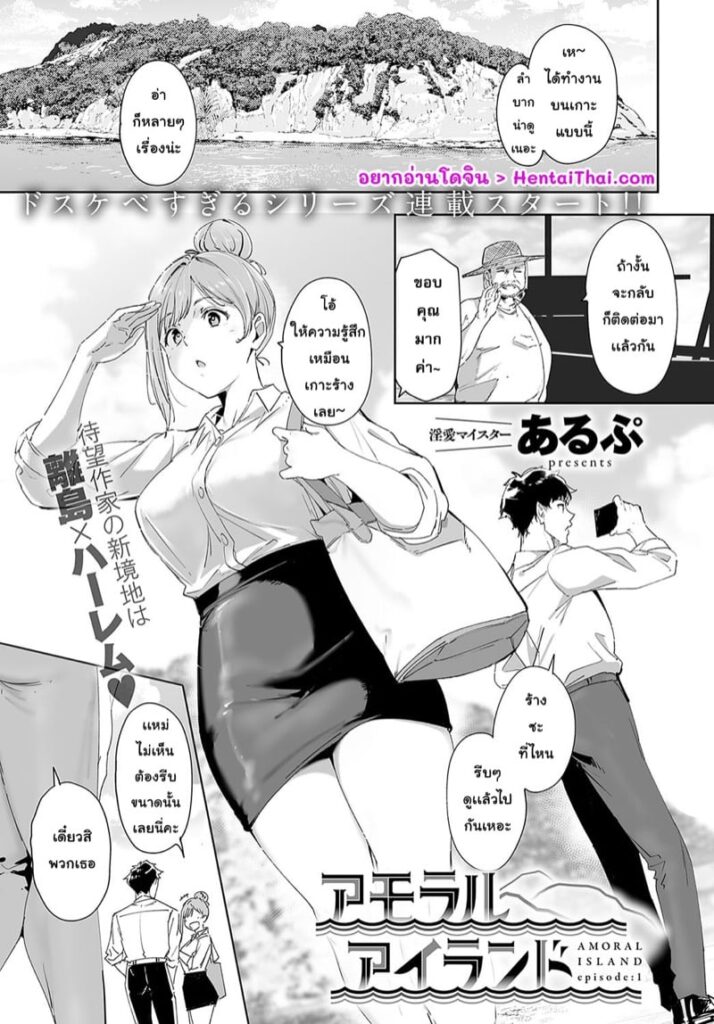 ติดเกาะกับสาวๆ ต้องร่วมเดร็จกันทั้งหมู่เกาะ Amoral Island