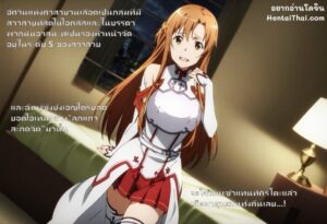 ลูกแก้วสะกดจิต SAO อสูนะ ถูกเย็ดจนสมองกลายเป็นเมียทาส