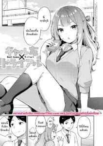 เดททดลองกับเพื่อนสาวสุดเซ็กซี่ Gal-Tomo x Trial