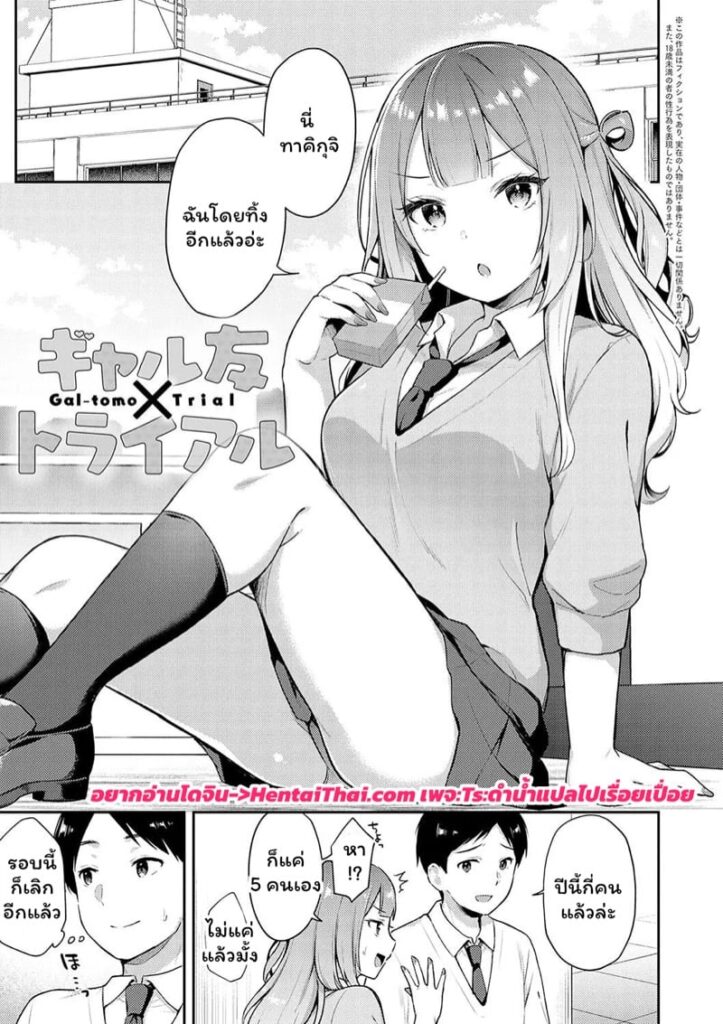 เดททดลองกับเพื่อนสาวสุดเซ็กซี่ Gal-Tomo x Trial