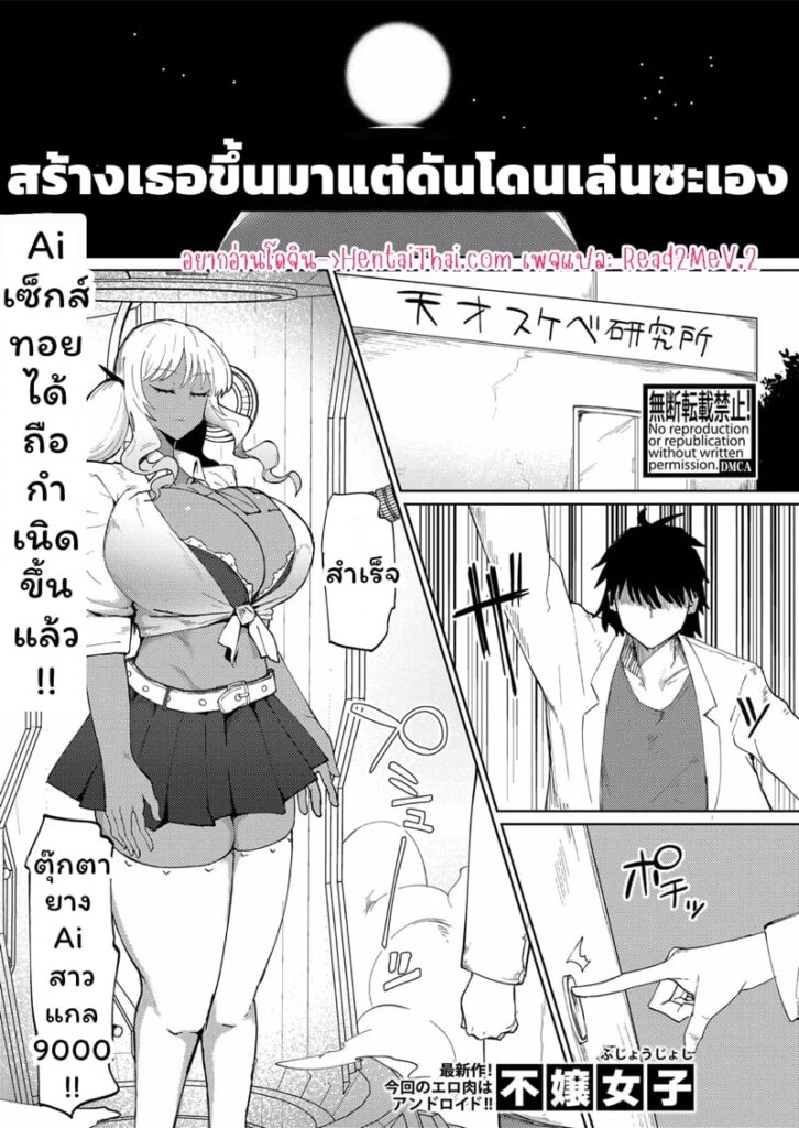 สร้างหุ่นยนต์สาวกาล์ฟแต่ดันโดนเย็ดซะเอง [Fujoujoshi]