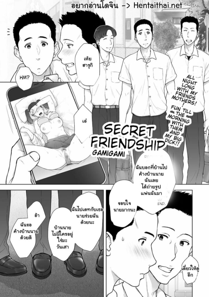 ความลับร้อนแรงระหว่างเพื่อน – Himegoto Friendship