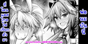 พ่อนมบันนี่อาร์โทเรีย ถูกแอสโทลโฟเรียไปเย็ดคาห้อง